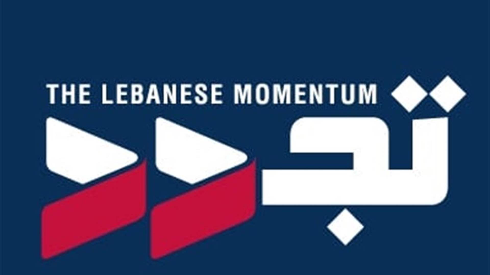 تجدد: للوزير عبداللهيان نقول إرفعوا أيديكم عن لبنان
