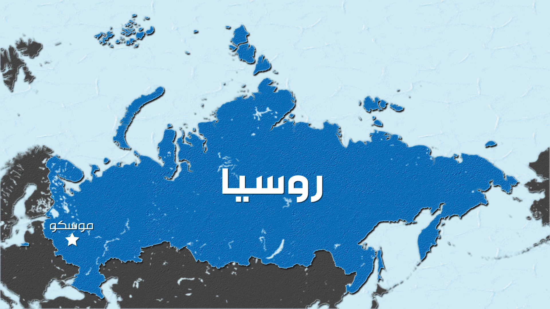 روسيا تؤكد اعتراض 17 مسيّرة أوكرانية