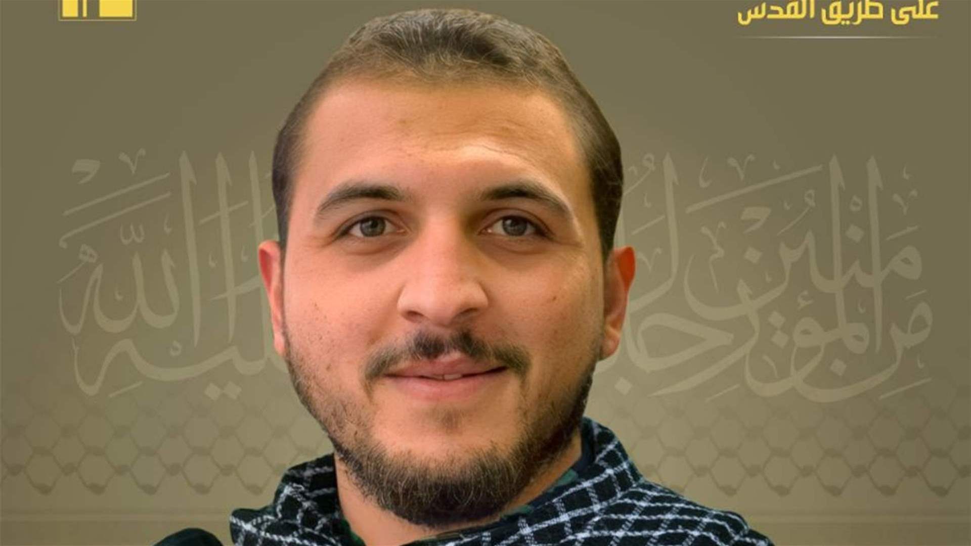 المقاومة الإسلامية تنعى عباس مهدي مهدي &quot;أبو الفضل&quot; من بلدة الناقورة في جنوب لبنان