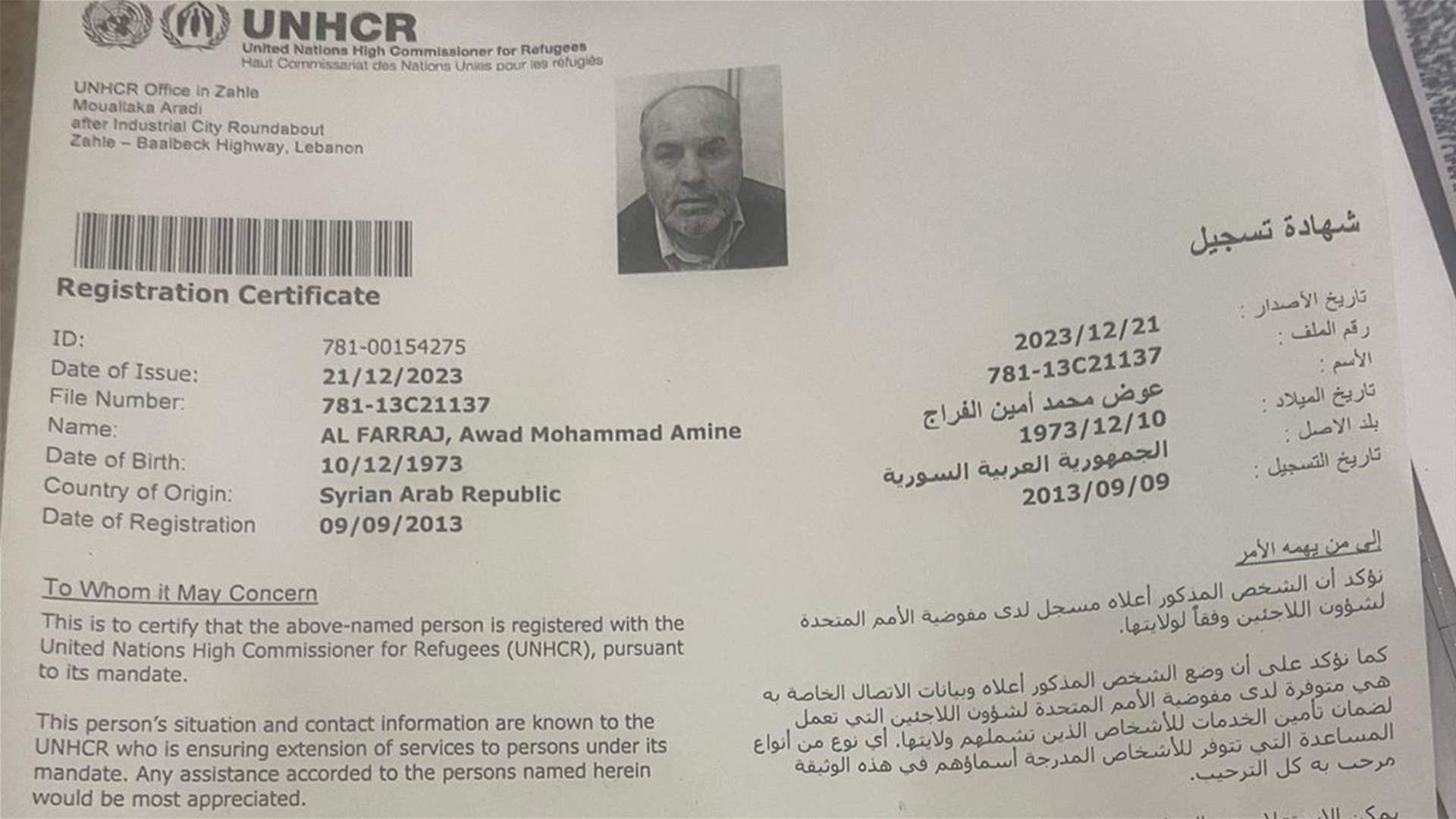 شهادة تسجيل عائلة قيس الفراج في مفوضية اللاجئين