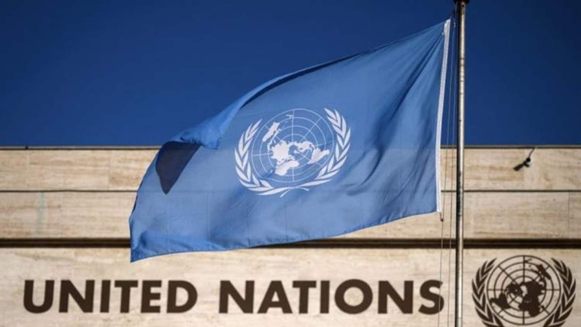 الأمم المتحدة تطالب بالافراج &quot;من دون شروط&quot; عن 11 موظفا مختطفين في اليمن