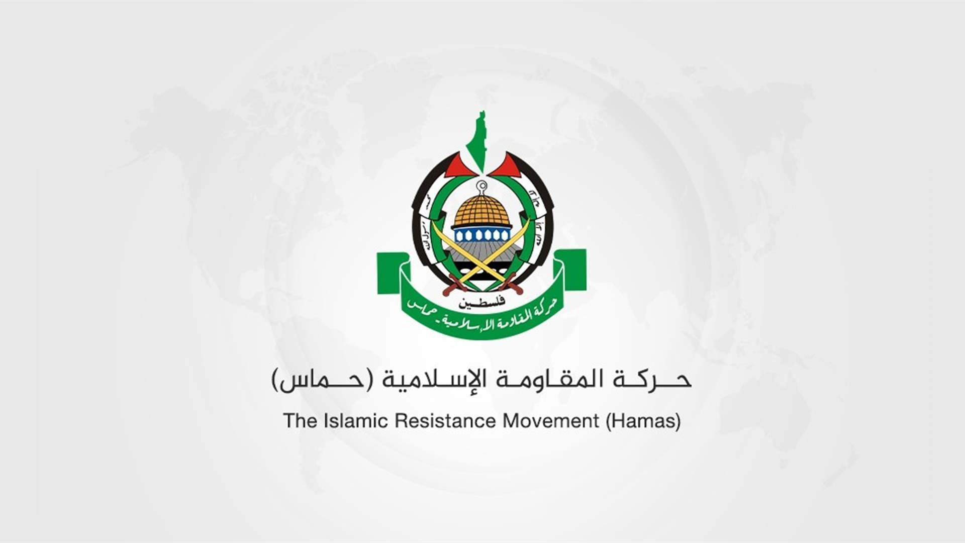 حماس: مستعدون للتعاون مع الوسطاء بشان تنفيذ مبادئ مقترح وقف إطلاق النار