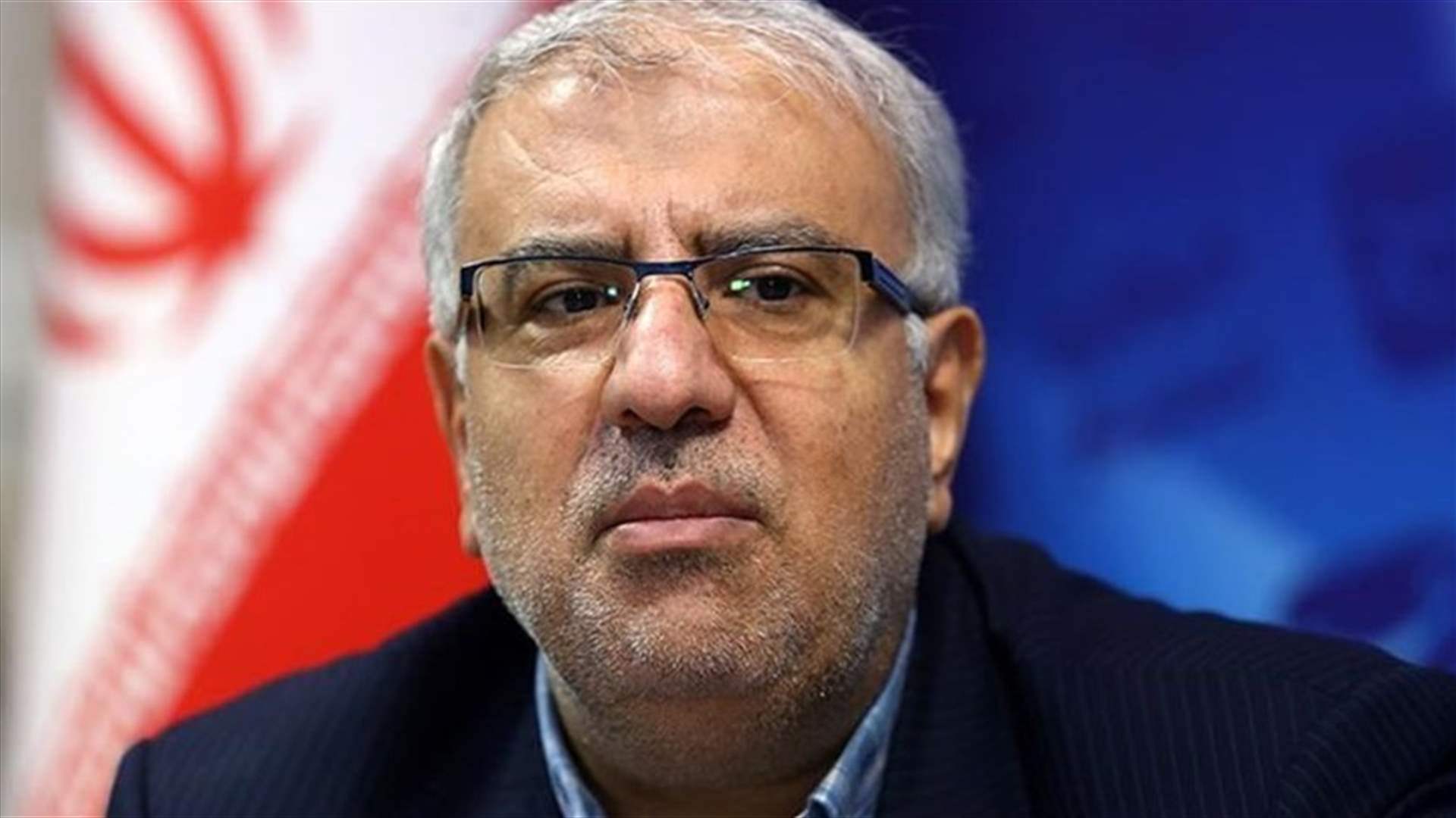 وزير النفط الإيراني: لا يمكن لأي حكومة أميركية مقبلة أن تمنع إيران من تصدير النفط