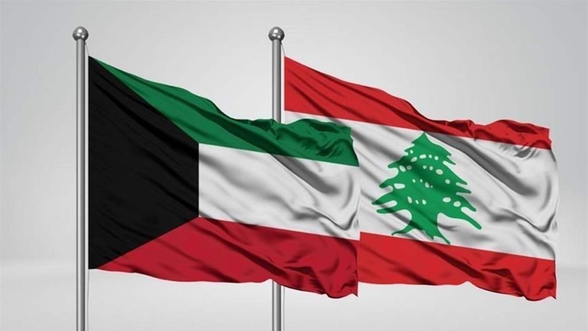 الخارجية الكويتية تجدد دعوتها للعدول عن التوجه إلى لبنان في الوقت الحالي وضرورة مغادرة أراضيه