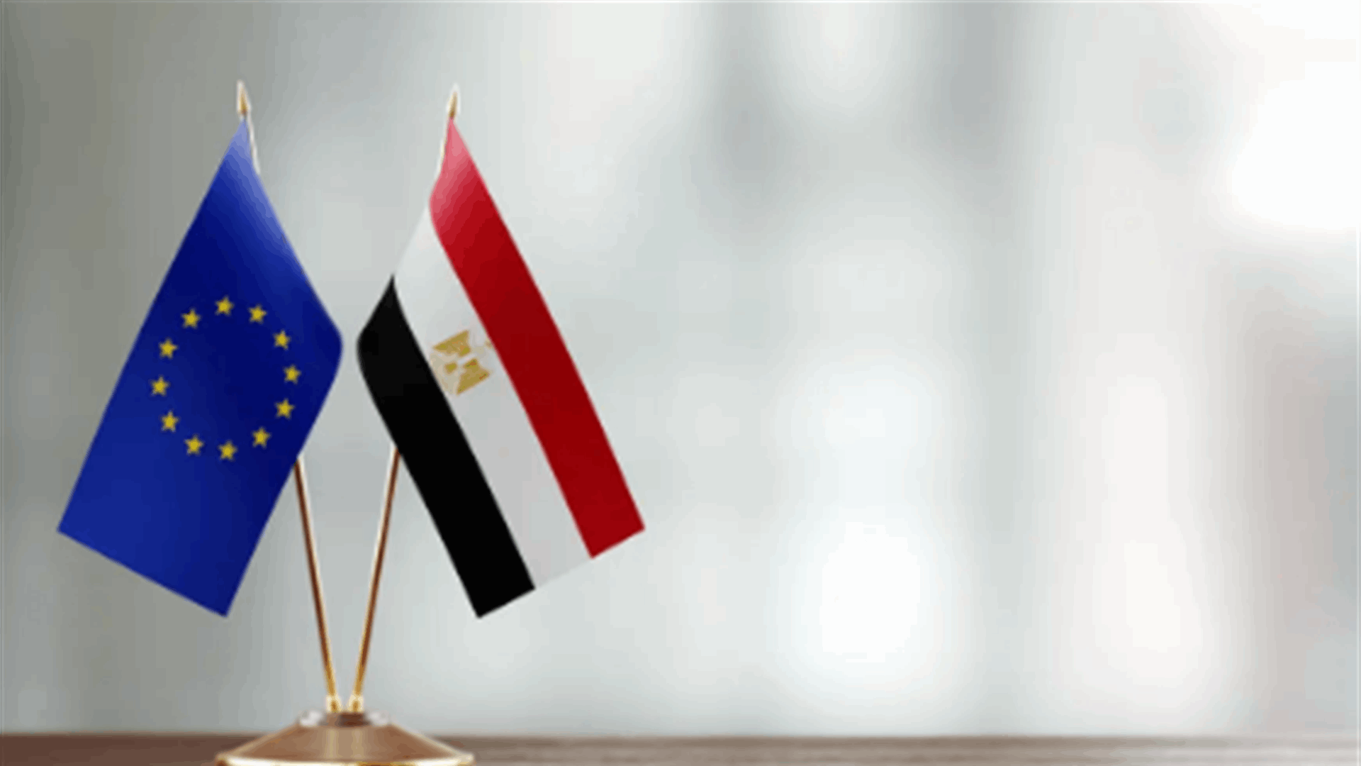 شركات أوروبية توقع اتفاقات تتجاوز 40 مليار يورو في مصر