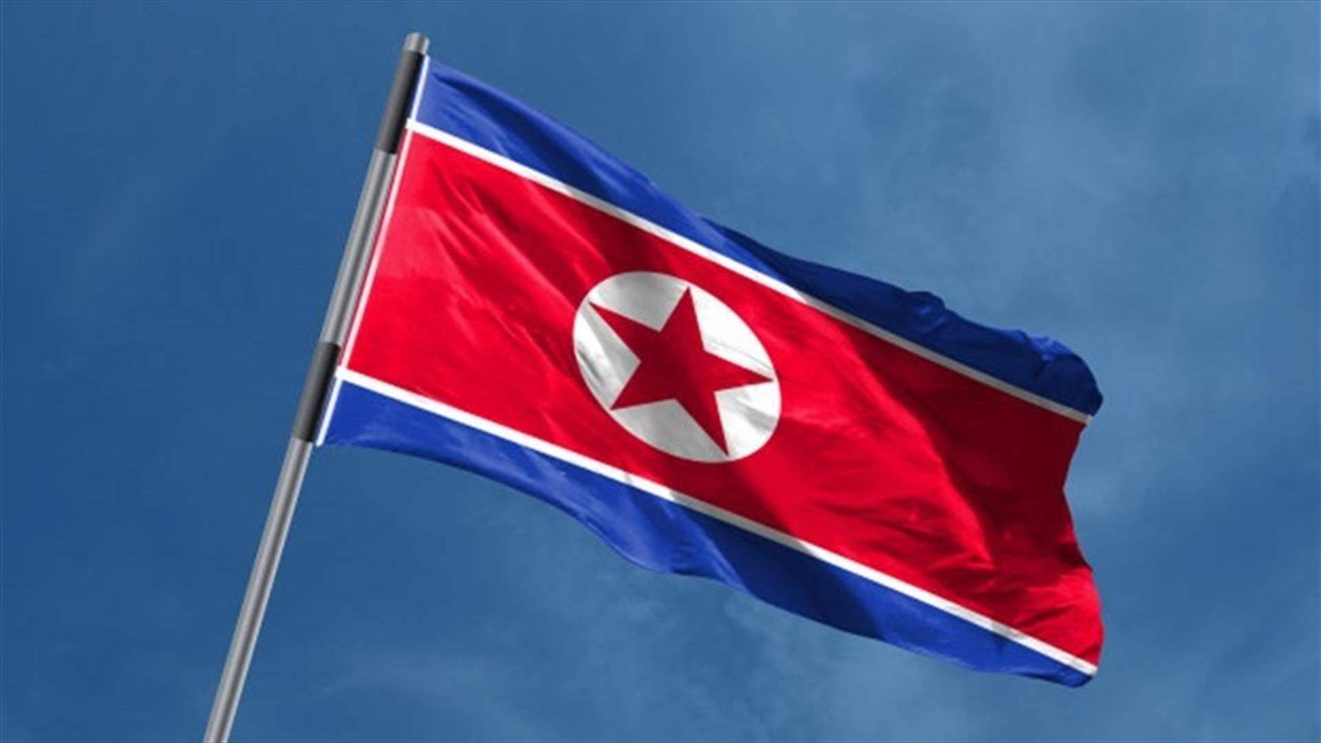 كوريا الشمالية تندد بالمناورات العسكرية المشتركة بين أمريكا وكوريا الجنوبية واليابان