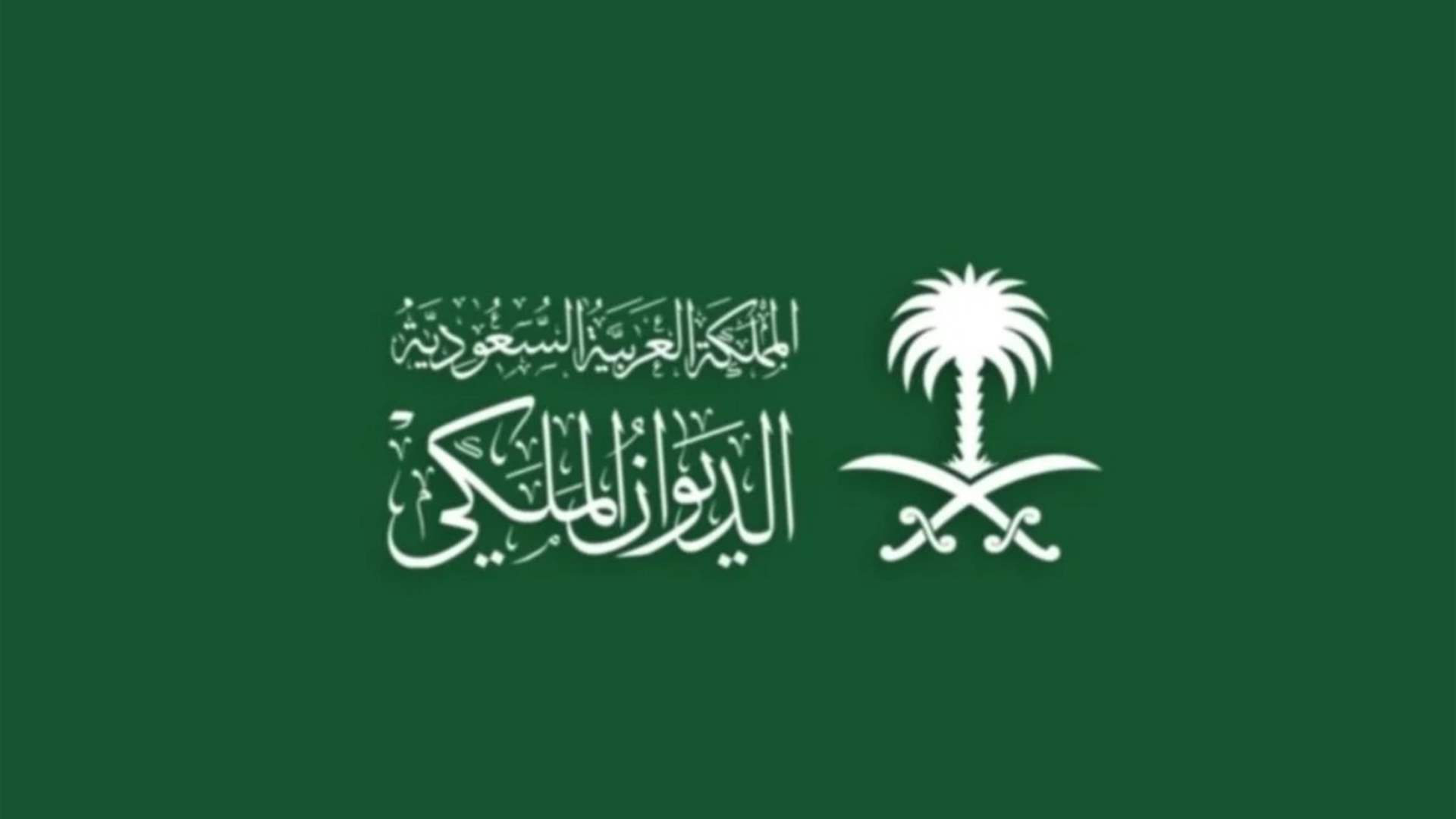 وفاة الأميرة سلطانه بنت سعود بن عبدالعزيز آل سعود