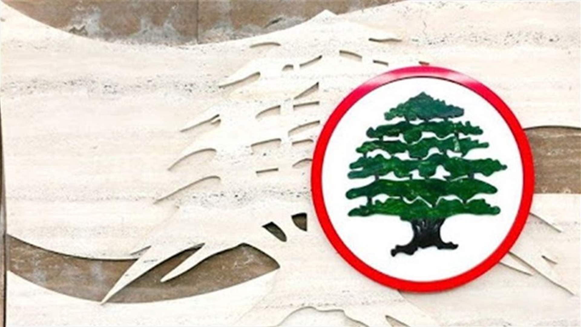 القوات اللبنانية: الذين يدعّون أنّ الطريق إلى الرئاسة الأولى تمرّ في عين التينة يتخطّون الدستور