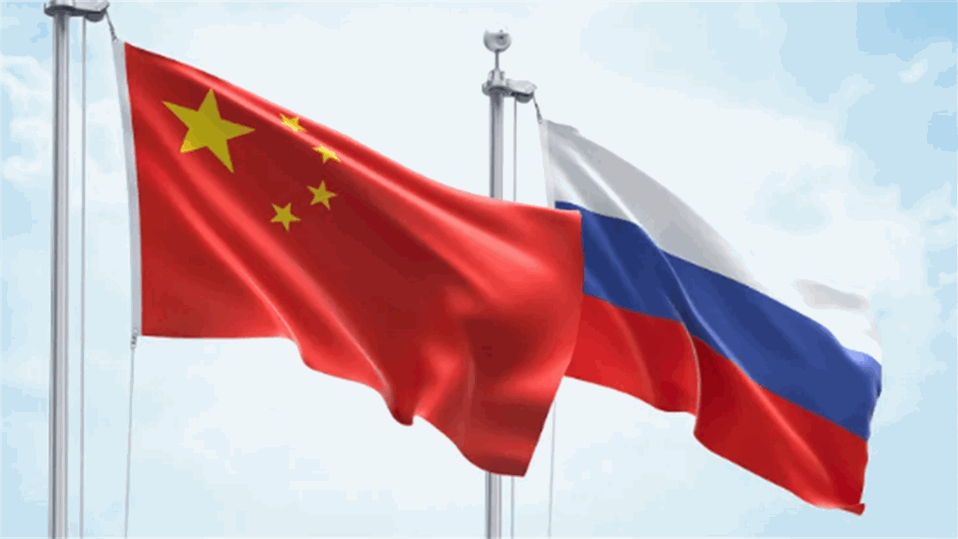 الصين تعلن أنها تجري مناورات عسكرية مشتركة مع روسيا