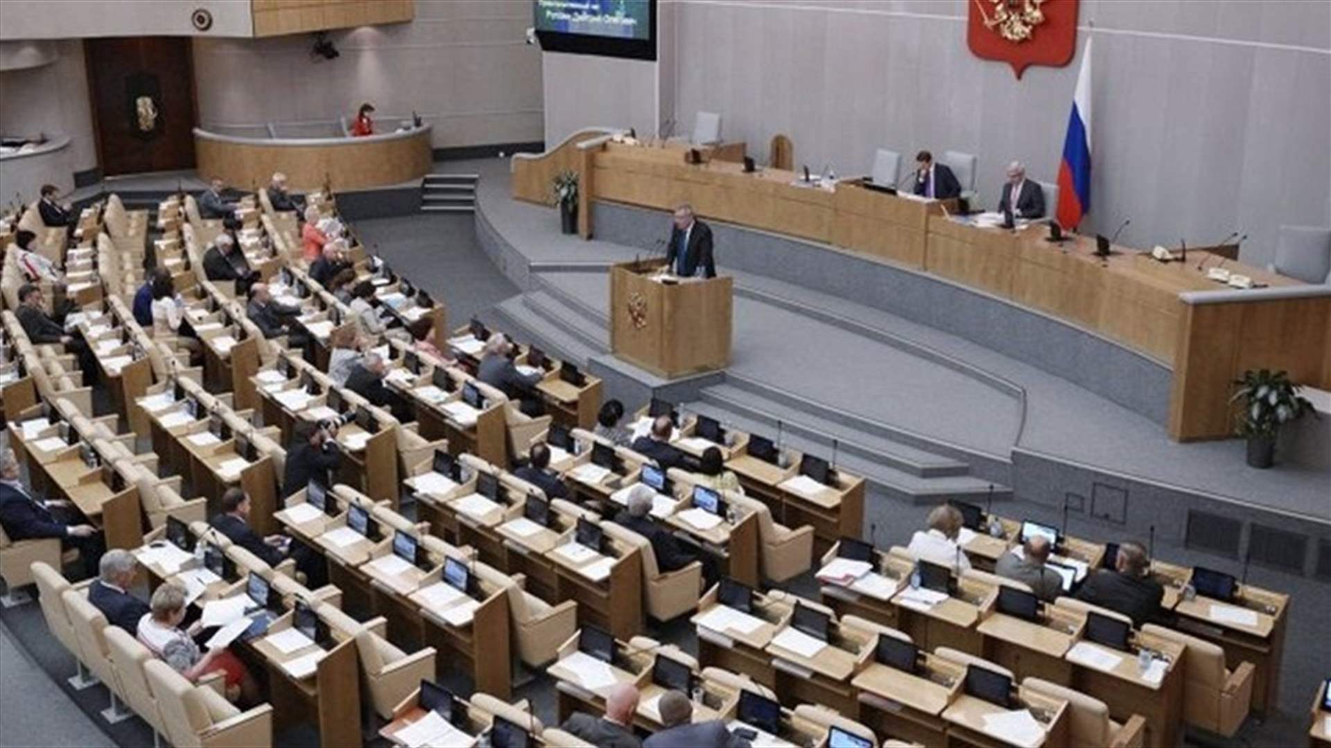 الدوما الروسي يصوت على قانون يتيح حظر أي منظمة أجنبية &quot;غير مرغوب فيها&quot;
