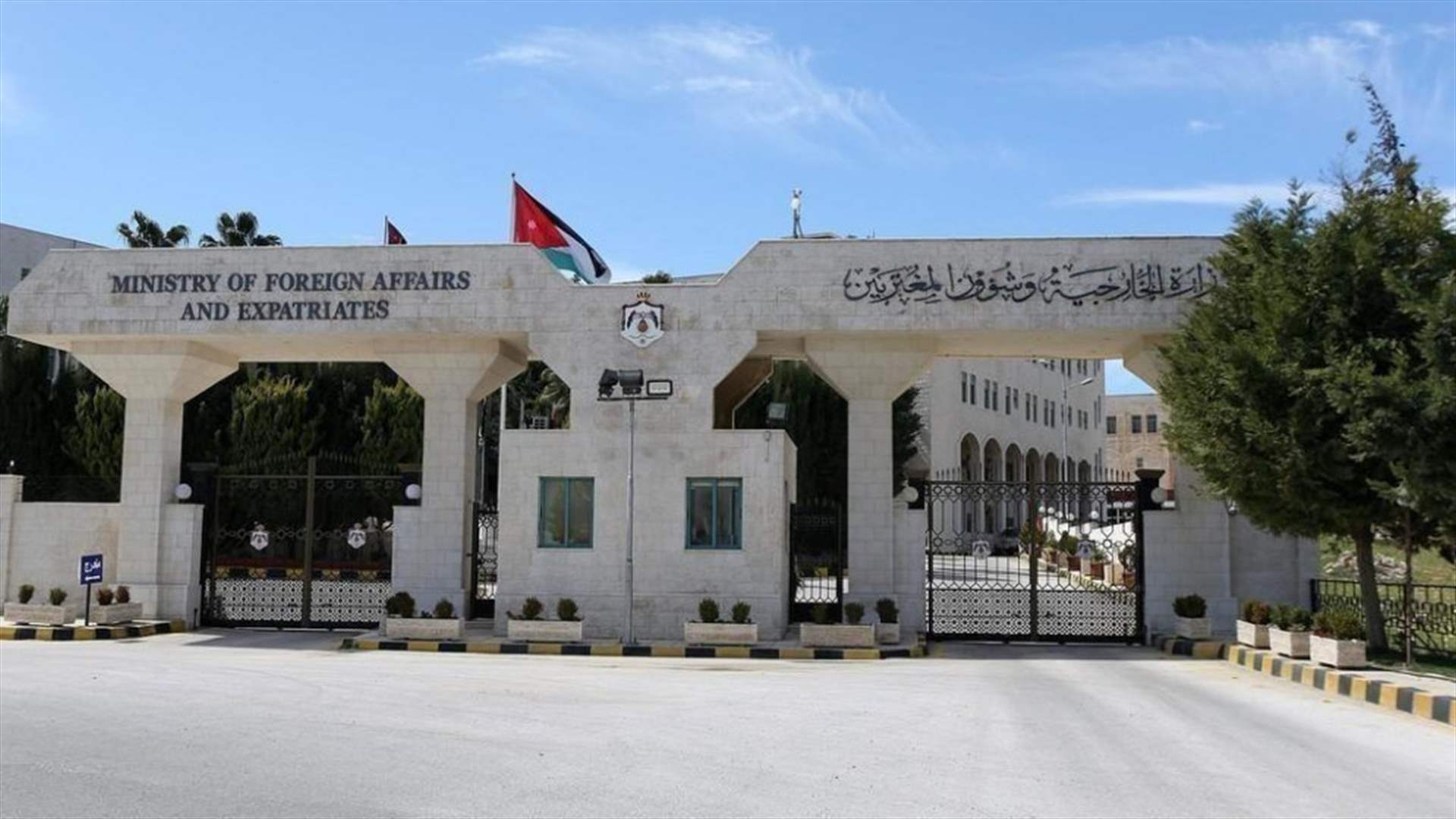 وزارة الخارجية الأردنية تحذّر من التصعيد الخطير في الجنوب: للالتزام بقرار مجلس الأمن ١٧٠١ 