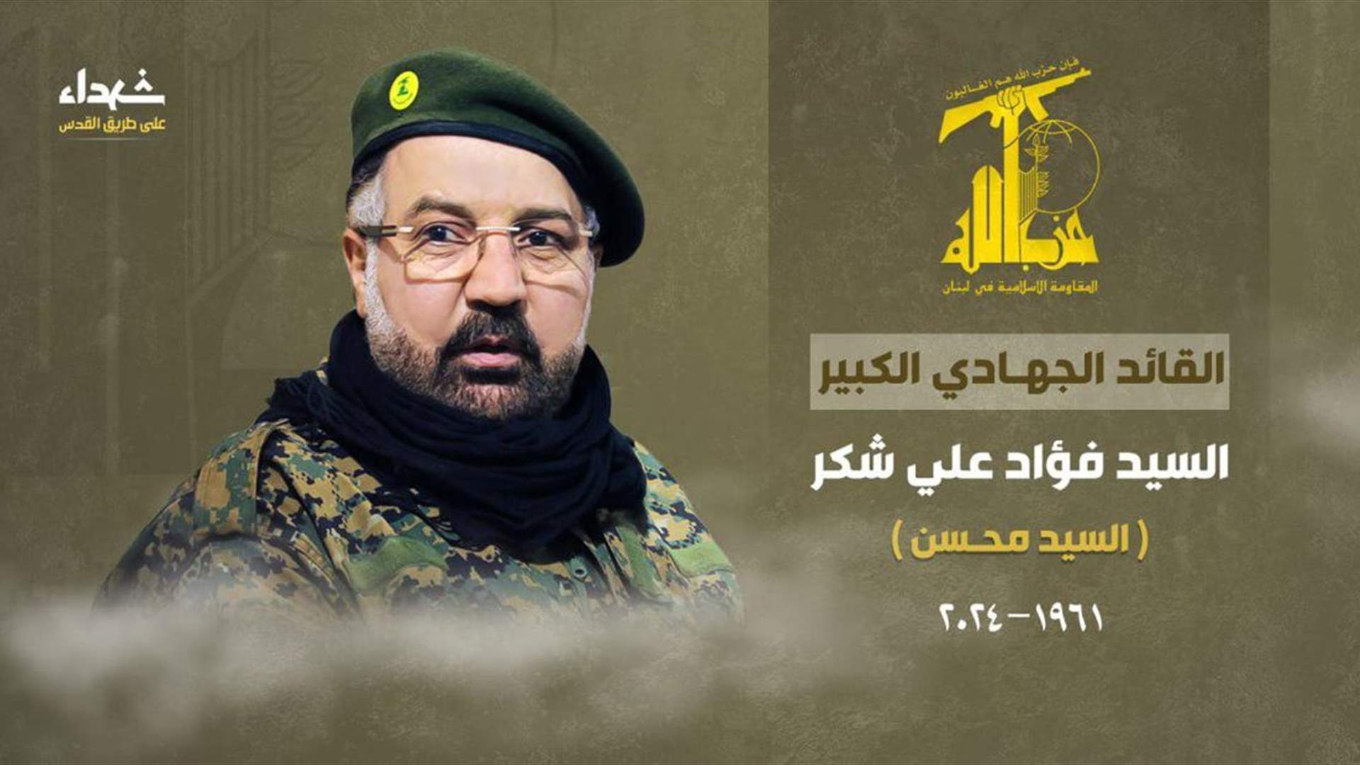 Hezbollah affirms assassination of group&#39;s &#39;great jihadist leader&#39;, Fouad Shokor, in Israeli strike on Beirut suburbs