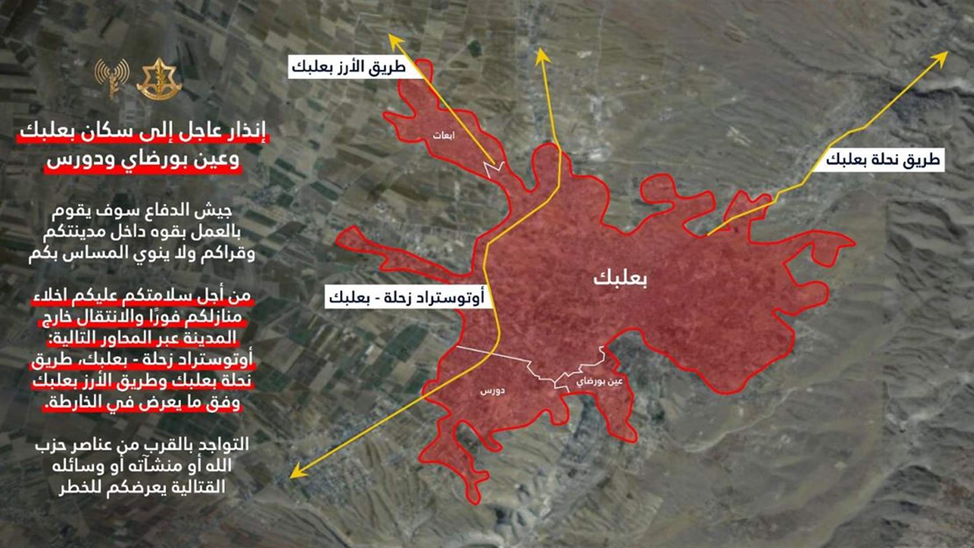 إنذار من الجيش الإسرائيلي إلى سكان بعلبك وعين بورضاي ودورس