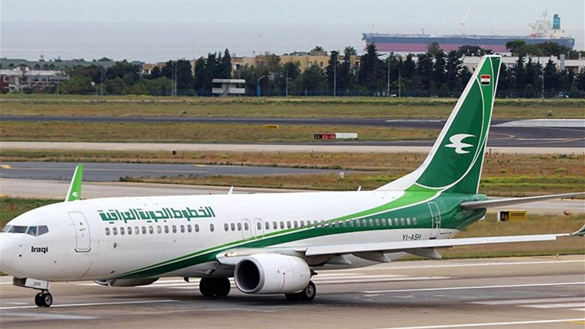 Iraqi Ministry of Transport announces temporary suspension of flights between Baghdad and Beirut