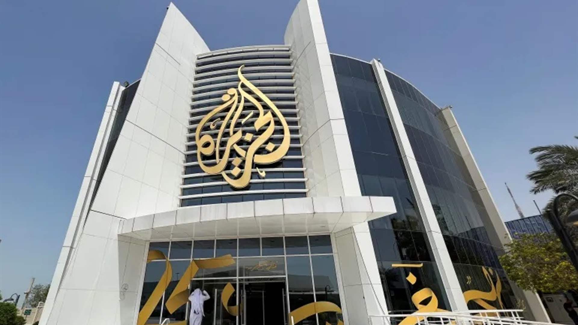 UN urges Palestinian Authority to reverse Al Jazeera suspension