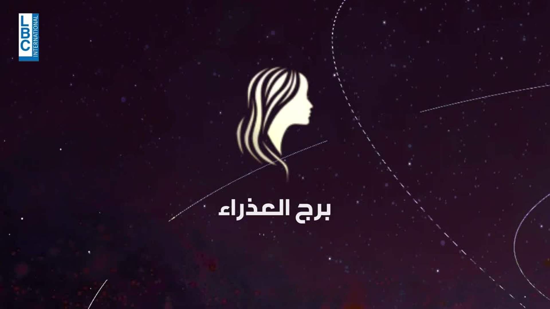 &quot;سنة التغيير&quot;... إليكم توقعات ماغي فرح لبرج العذراء لعام 2025! 