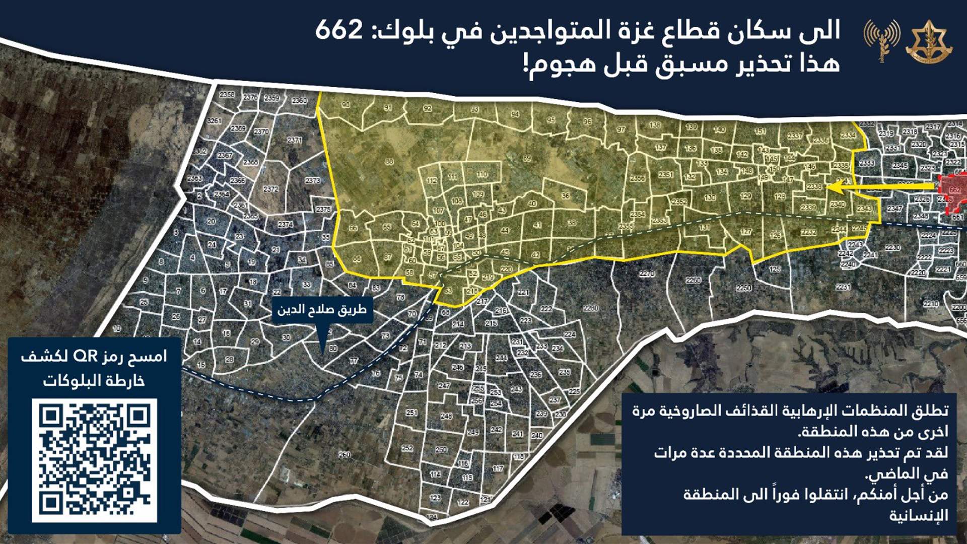 أدرعي إلى سكان غزة: للانتقال فورًا إلى المنطقة الإنسانية