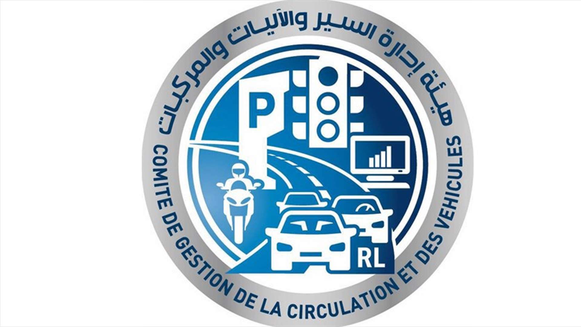 عطل على الخط الساخن لغرفة العمليات المشتركة في هيئة ادارة السير