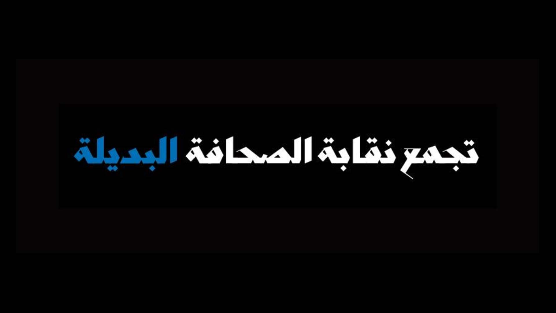 Alternative Press Syndicate urges action after violent attack on LBCI media team in south Lebanon