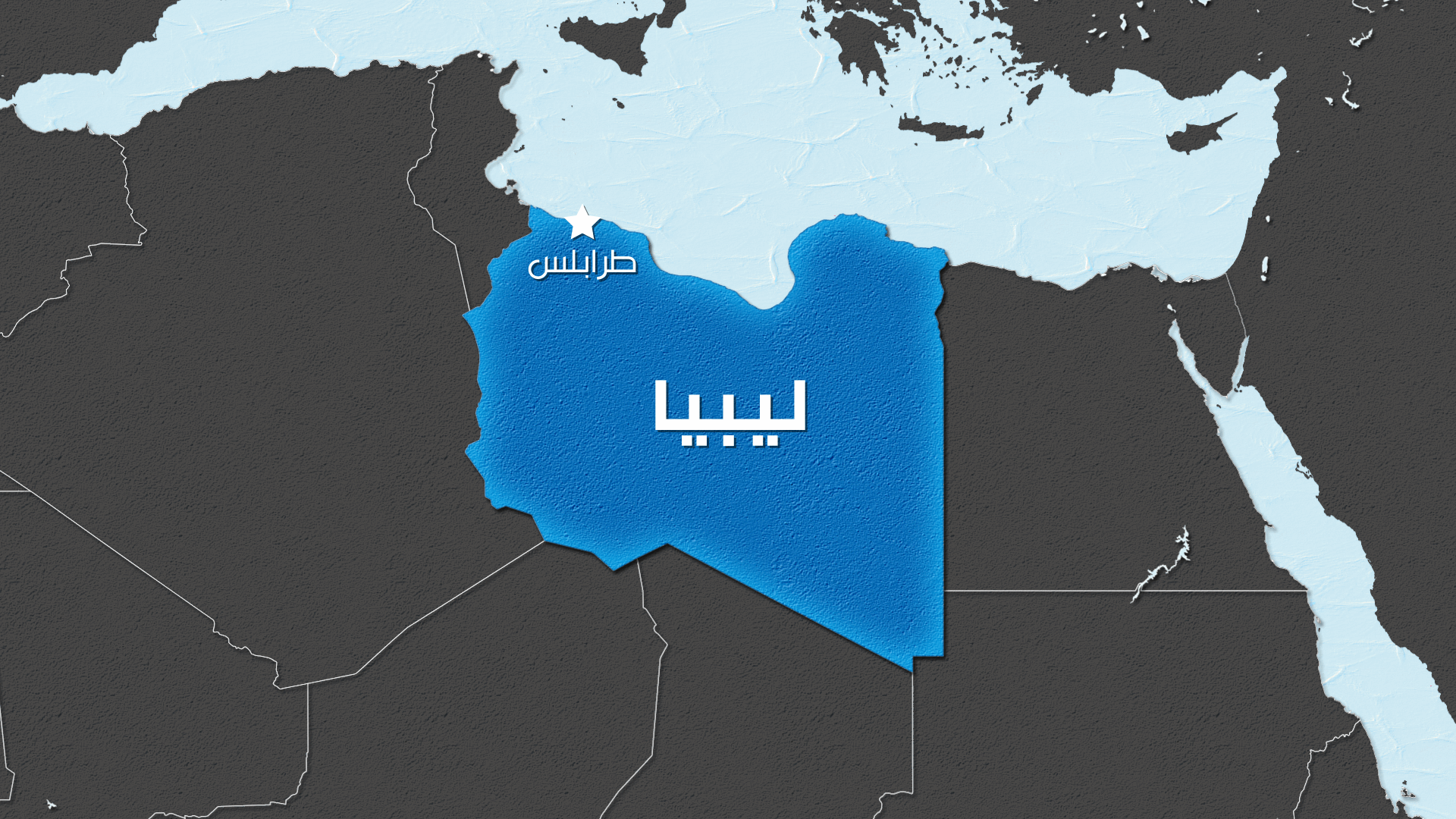 محتجون بليبيا يعرقلون عمليات تحميل النفط في ميناء السدرة