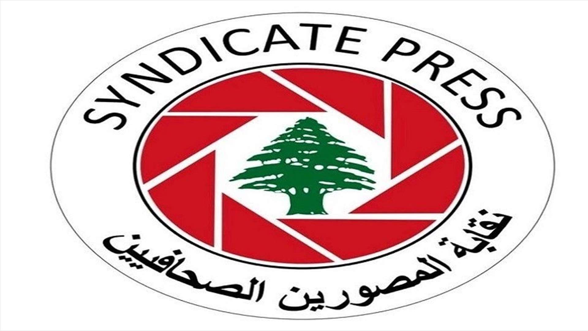 Lebanon&#39;s Syndicate Press expresses solidarity with LBCI journalists, condemns threat to press freedom