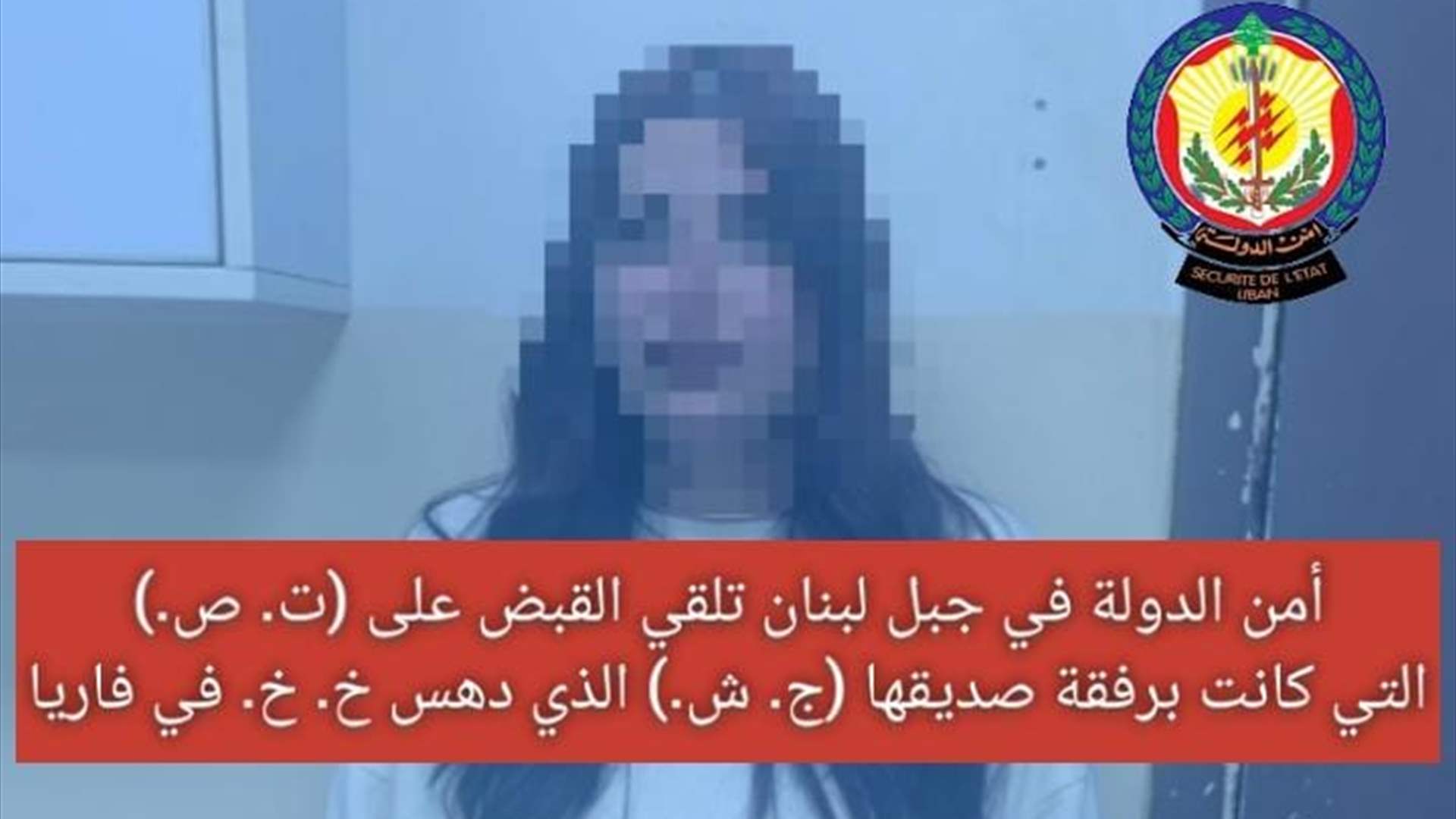 جريمة الدهس في فاريا تابع... أمن الدولة توقف الشابة التي كانت برفقة منفذ الجريمة ووالدته