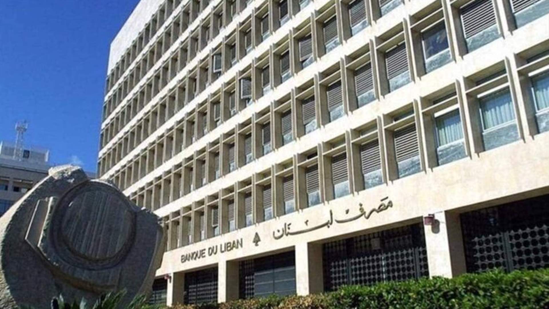 Lebanon&#39;s central bank raises withdrawal limits under circulars 158 and 166