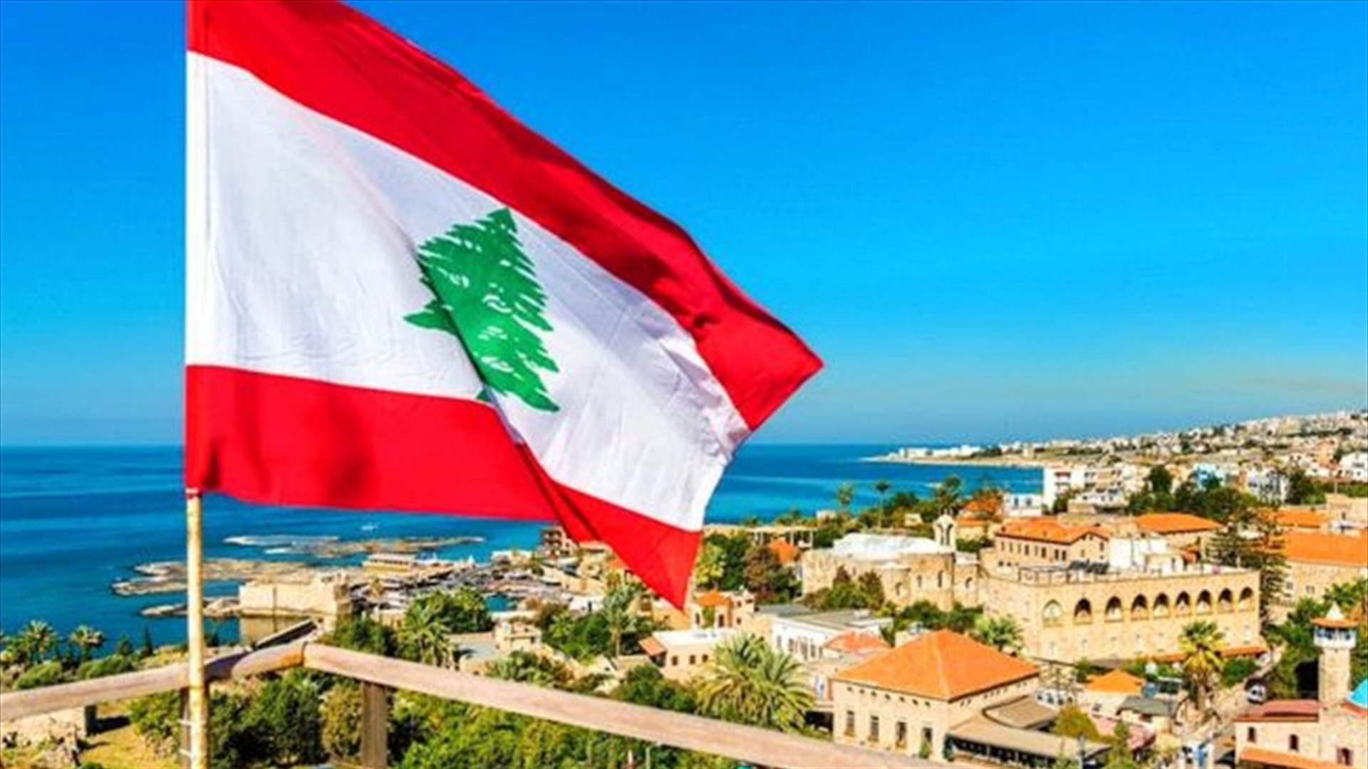 مصدر دبلوماسي لـ&quot;اللواء&quot;: الازمة في لبنان لا تحل إلا عبر هذه المخارج 