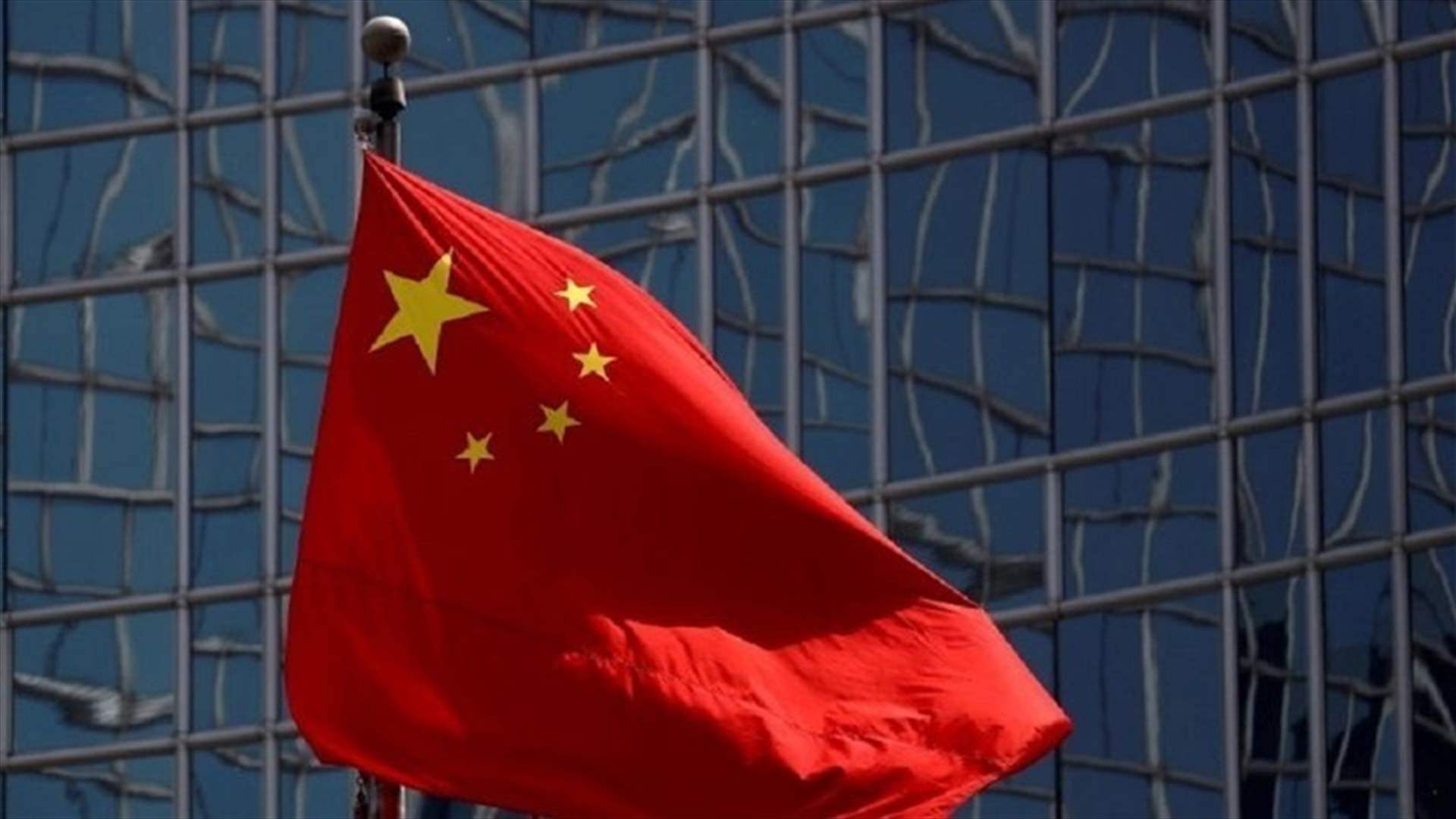 بلومبرغ: الصين تدرس إعفاء بعض البضائع الأميركية من الرسوم الجمركية