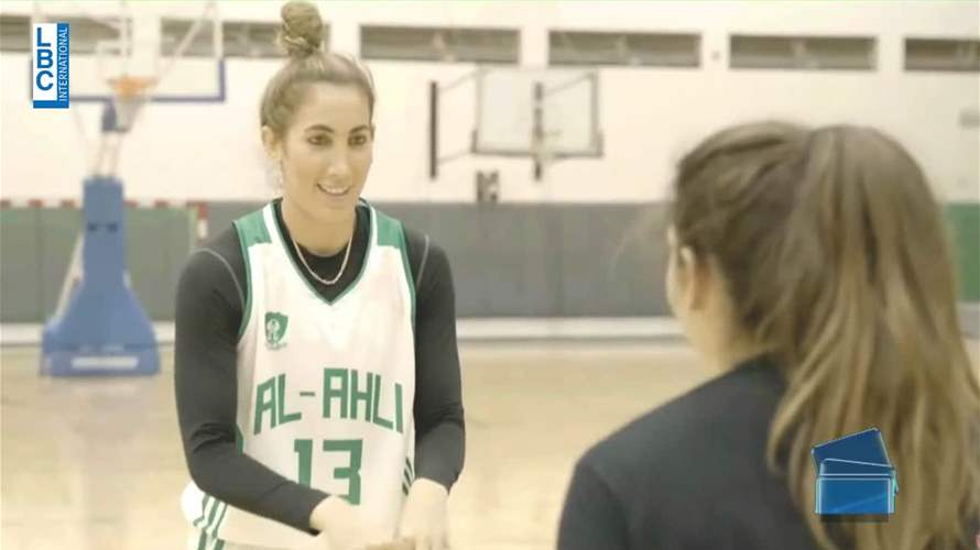 لاعبة كرة السلة عايدة باخوس تروي تجربة إحترافها بين لبنان والسعودية