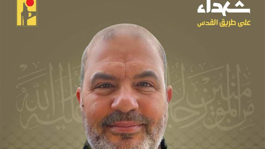 المقاومة الإسلامية تنعى اسماعيل يوسف باز "أبو جعفر" من بلدة الشهابية في جنوب لبنان