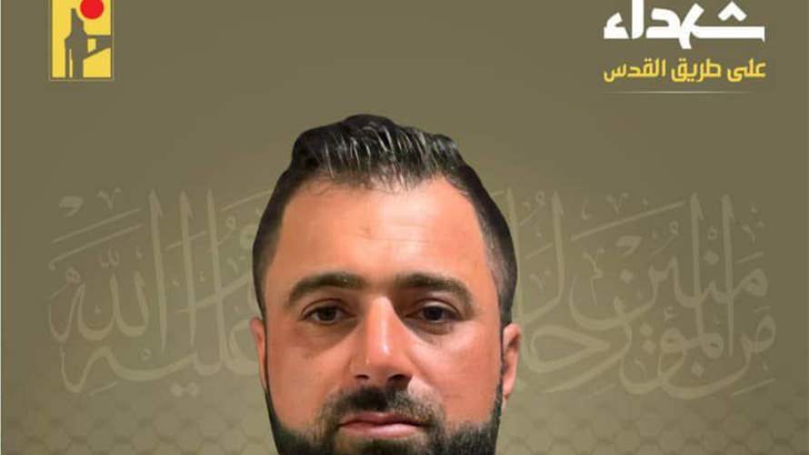 المقاومة الإسلامية تنعى الشهيد حيدر حسن مسلماني "حمزة" من مدينة صور وسكان بلدة الناقورة في جنوب لبنان