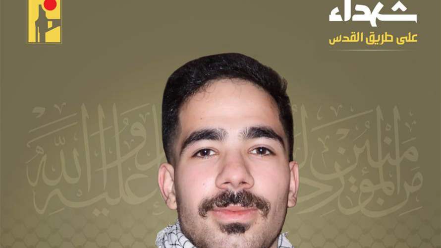 المقاومة الاسلامية تنعى الشهيد أحمد علي يوسف "صادق" من بلدة الشهابية في جنوب لبنان