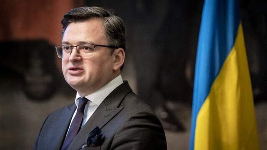 وزير الخارجية الأوكراني يرحب بالعقوبات الأميركية الجديدة على روسيا