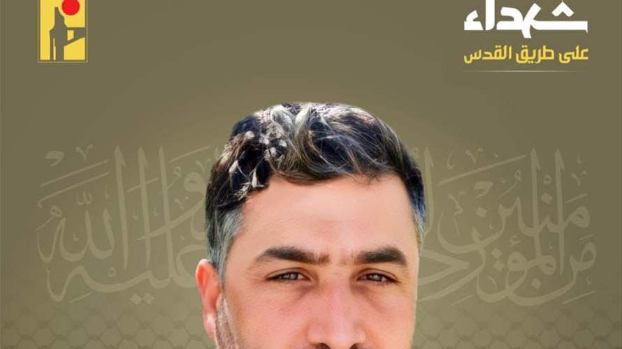 المقاومة الاسلامية تنعى الشهيد محمد مصطفى أيوب "جلال" من بلدة سلعا في جنوب لبنان