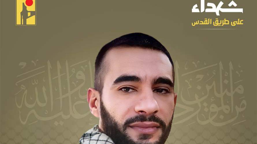 المقاومة الاسلامية تنعى الشهيد وهبي محمد إبراهيم "هادي" من بلدة كفركلا في جنوب لبنان