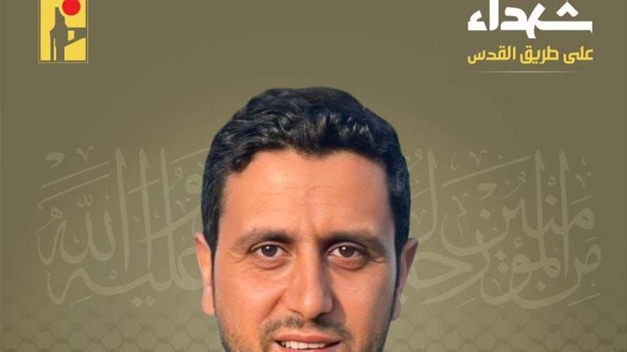 المقاومة الاسلامية تنعى الشهيد عباس إبراهيم حمزة حمادة "فضل" من بلدة الشهابية في جنوب لبنان