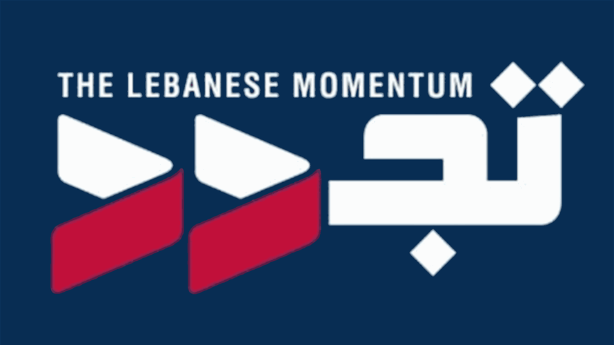"تجدد": التعرض لقبرص مدمر لمصالح اللبنانيين ولصورة الدولة