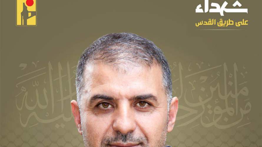 المقاومة الإسلامية تنعى نصرات حسين شقير "جواد" من بلدة الصوّانة في جنوب لبنان