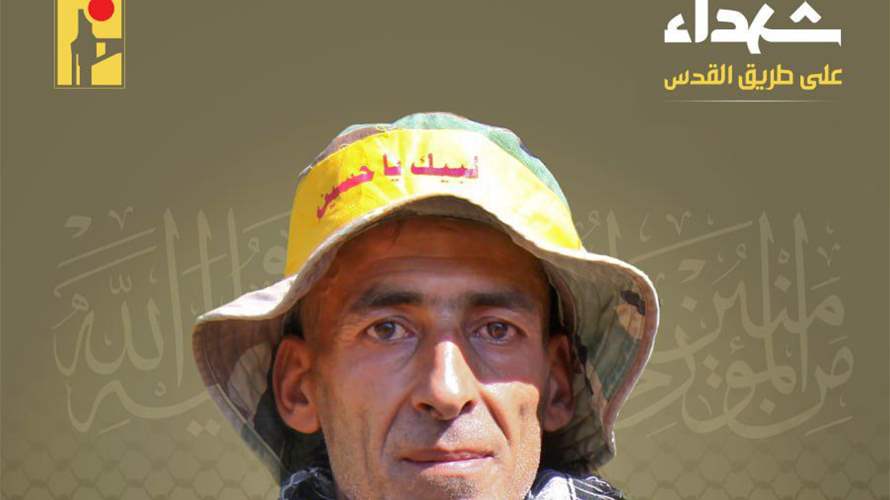 المقاومة الإسلامية تنعى جلال علي ضاهر "حمزة" من بلدة حولا في جنوب لبنان