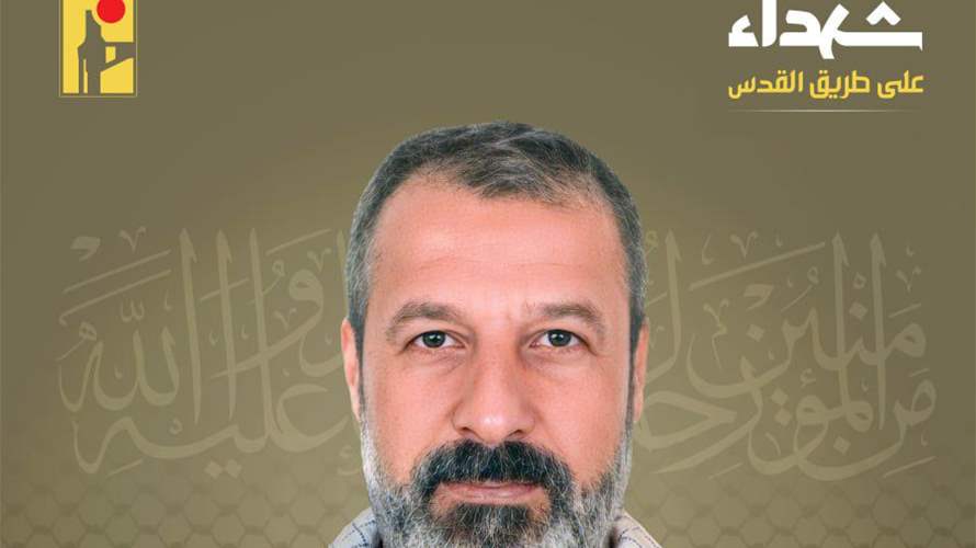 المقاومة الإسلامية تنعى ياسر نمر قرنبش "أمين" من بلدة زوطر الشرقية في جنوب لبنان