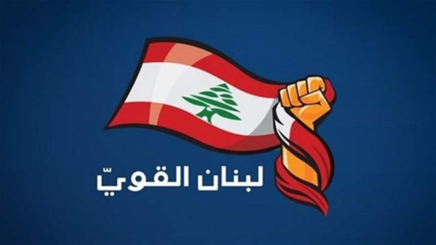 "لبنان القوي" قدم إقتراح قانون لتعيين محقق خاص بالقضايا المالية