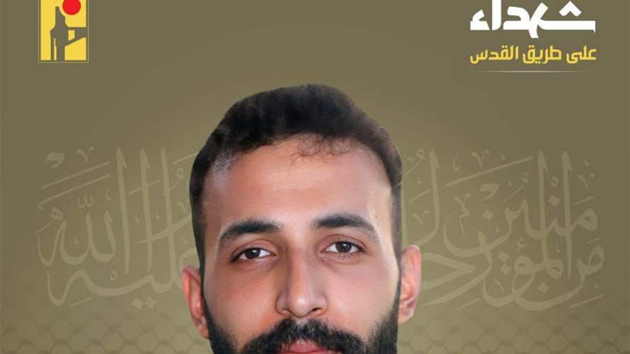 المقاومة الاسلامية تنعى عباس حسين حمود "أمير" من بلدة مركبا في جنوب لبنان