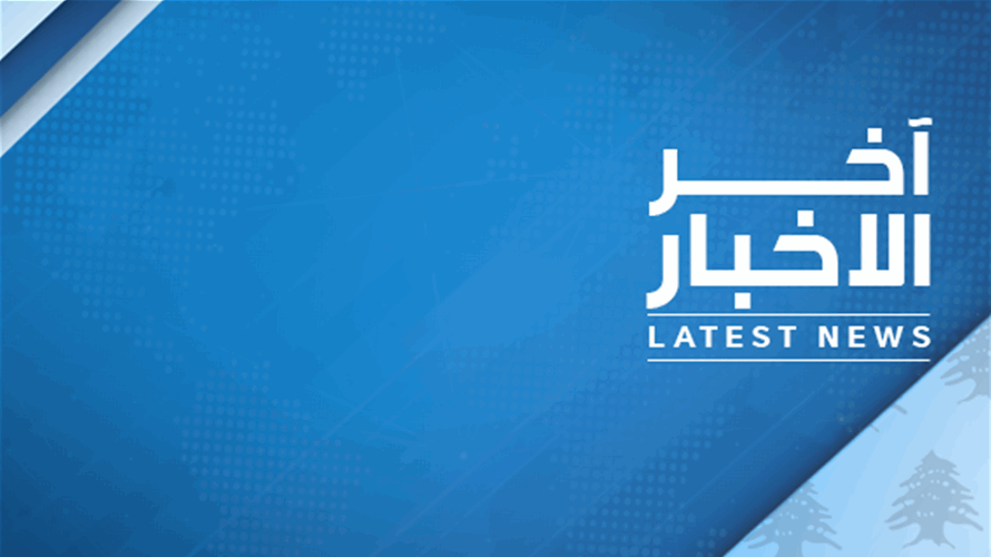 الإعلامي الرياضي رواد مزهر للـLBCI: لبنان يفتخر بالعداءة عزيزة سبيتي 
