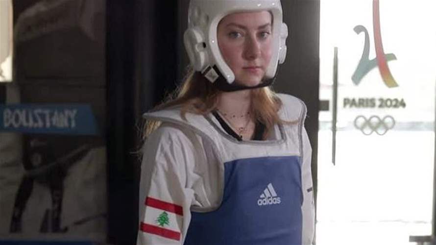  ليتيسيا عون امل لبنان الأخير في العاب باريس الاولمبية