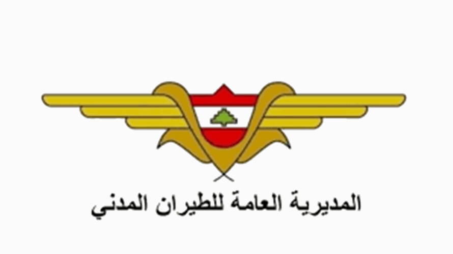المديرية العامة للطيران المدني: لا صحة للانباء عن الغاء الرحلات من والى مطار رفيق الحريري الدولي