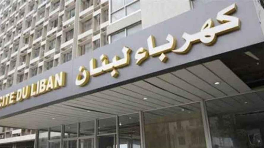 كهرباء لبنان: قمنا بجميع الإجراءات والخطوات الاحترازية اللازمة منذ شهرين