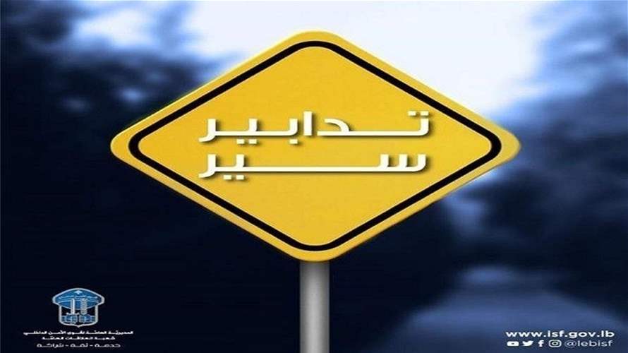 تدابير سير الأحد بمناسبة إقامة سباق نصف ماراتون من كفرذبيان باتجاه البقاع