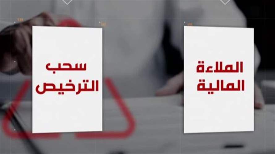 رقابة مطلوبة على لجنة مراقبة الهيئات الضامنة