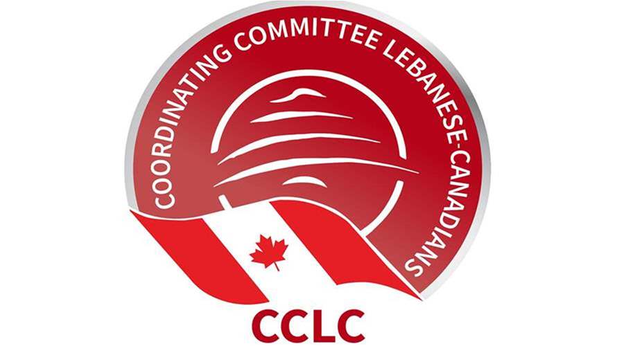 لجنة التنسيق اللبنانية الكندية (CCLC): التصدي لمحاولة تغيير هوية لبنان أولوية 